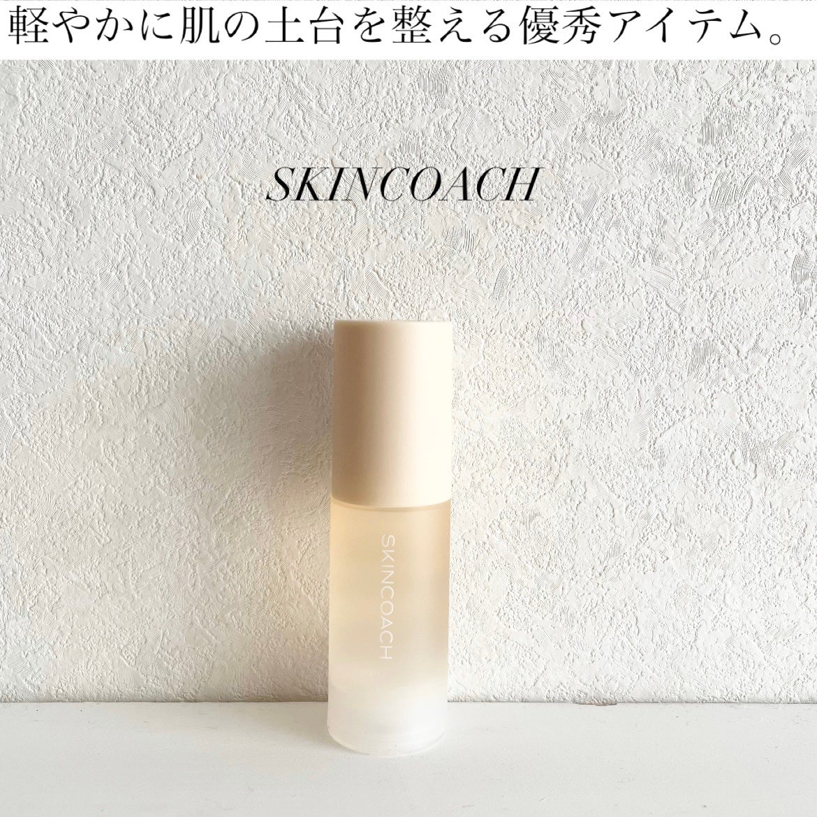 33 ブースターセラム/SKINCOACH/美容液を使ったクチコミ(1枚目)