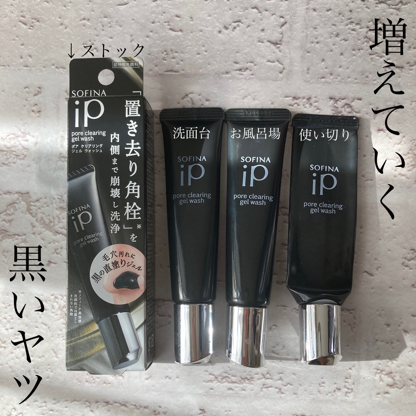 ソフィーナ iP ポア クリアリング ジェル ウォッシュ/SOFINA iP/その他洗顔料を使ったクチコミ(1枚目)