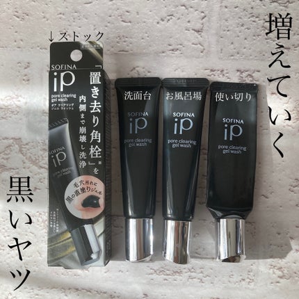 ソフィーナ iP ポア クリアリング ジェル ウォッシュ/SOFINA iP/その他洗顔料を使ったクチコミ(1枚目)