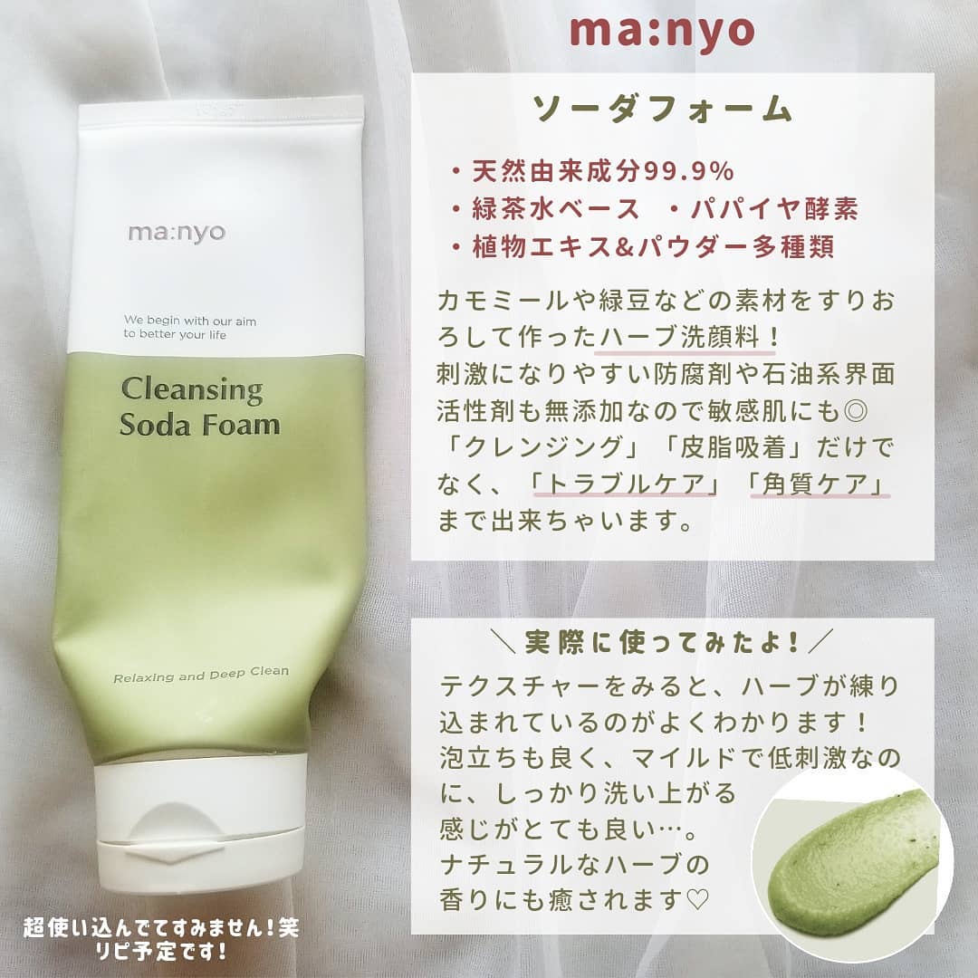 ソーダ洗顔料/manyo/洗顔フォームを使ったクチコミ(4枚目)