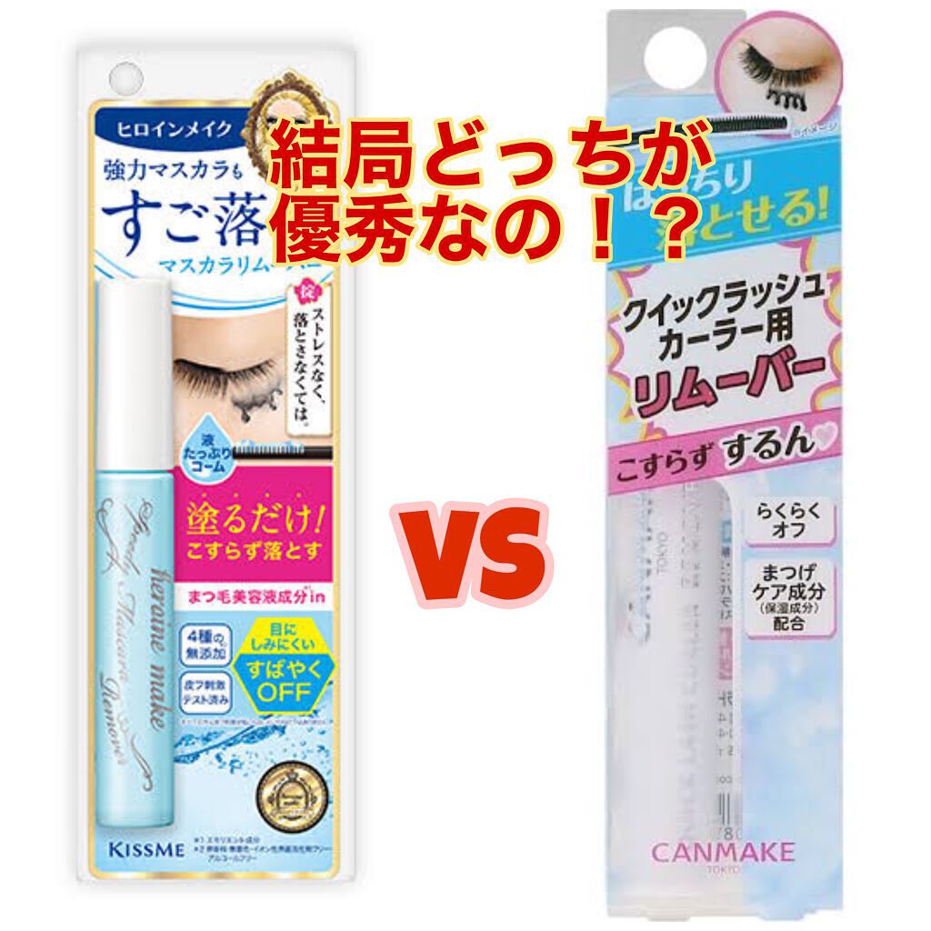 ヒロインメイクＳＰ スピーディーマスカラリムーバー/ヒロインメイク/ポイントメイクリムーバーを使ったクチコミ（1枚目）