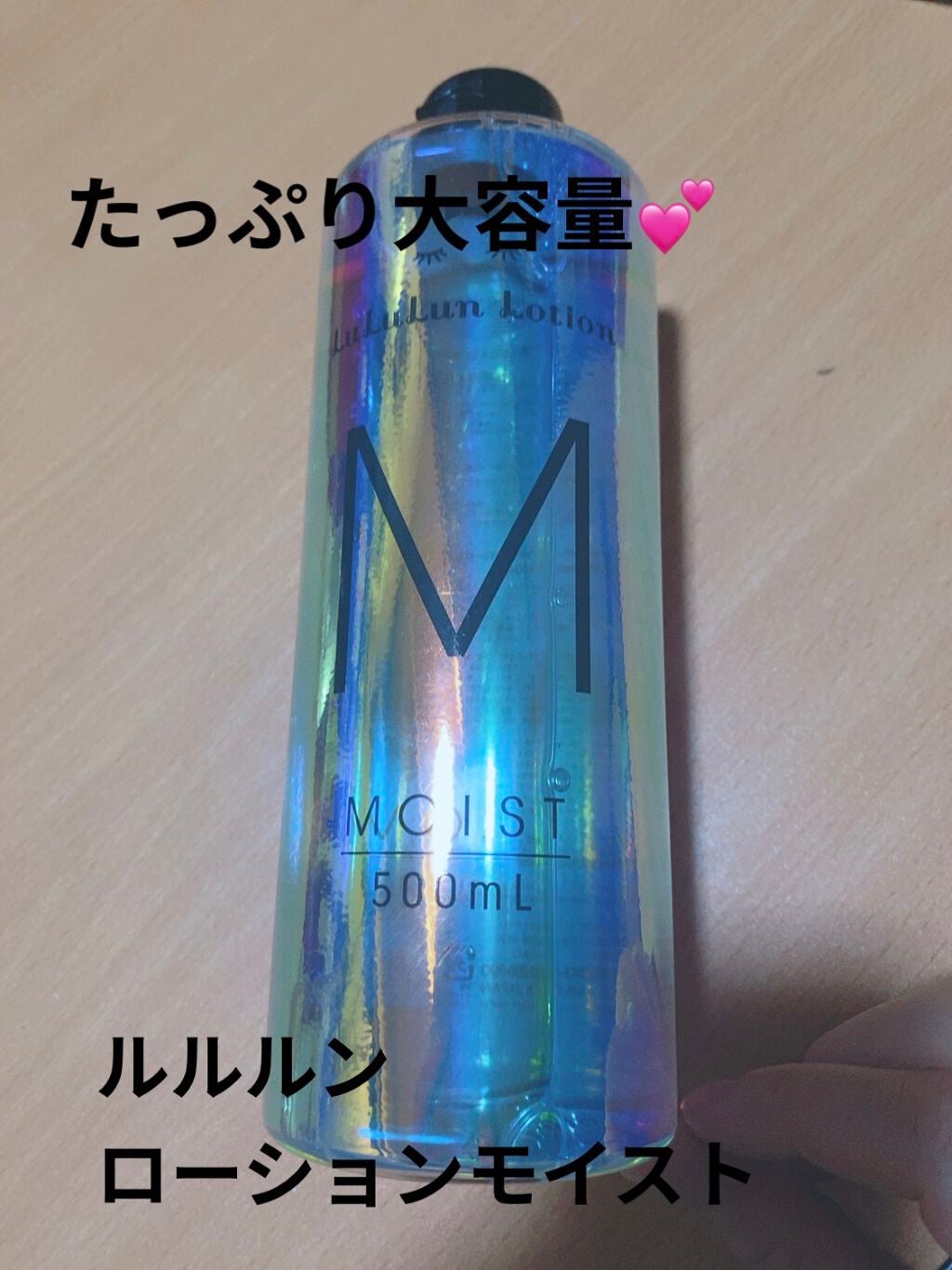 ルルルンローション モイスト/ルルルン/化粧水を使ったクチコミ(1枚目)