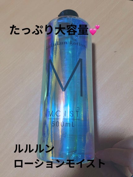 ルルルンローション モイスト/ルルルン/化粧水を使ったクチコミ(1枚目)