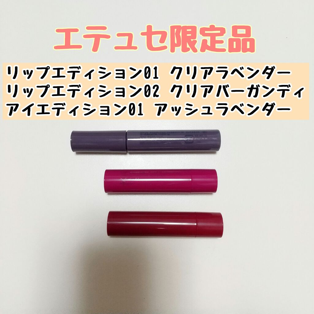 エテュセ リップエディション（プランパー）リッチスタイル/ヘルシースタイル/ettusais/リップケアを使ったクチコミ（1枚目）