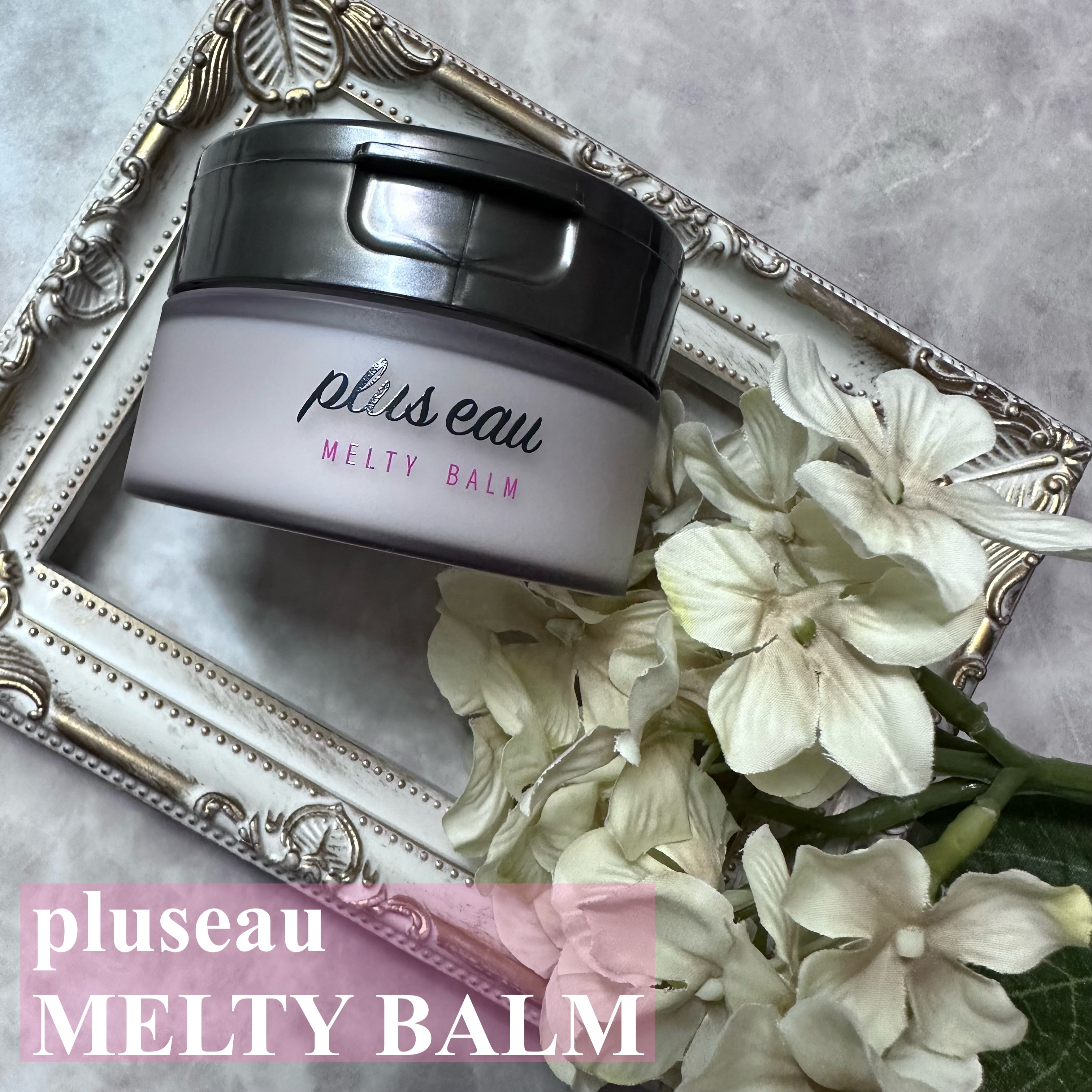 プリュスオー メルティバーム/plus eau/ヘアバームを使ったクチコミ（1枚目）