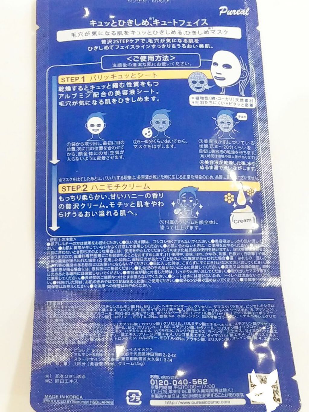 Vライン ひきしめマスク/ピュレア/シートマスク・パックを使ったクチコミ(4枚目)