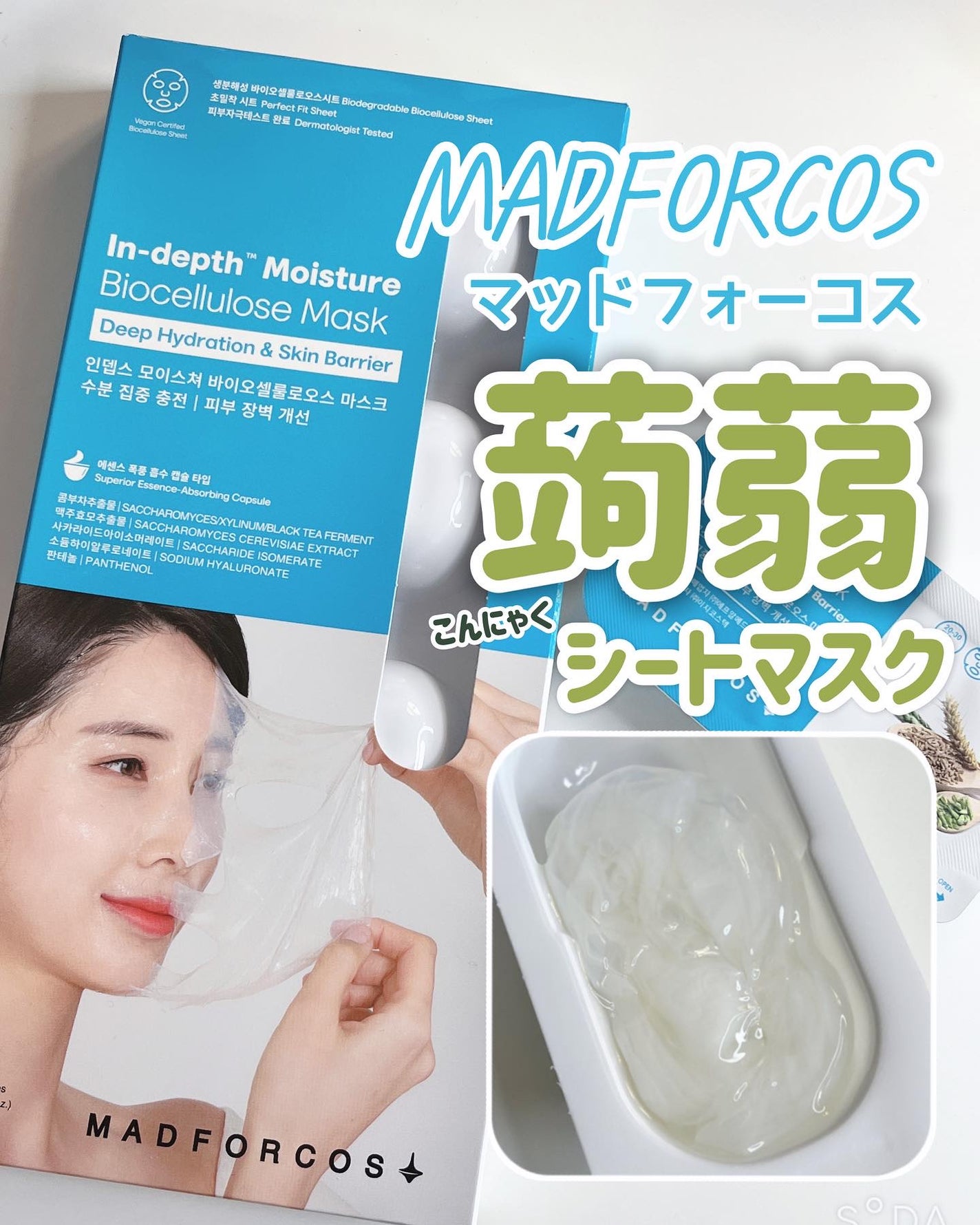 インデップス™モイスチャーバイオセルロースマスク/MADFORCOS/シートマスク・パックを使ったクチコミ(1枚目)