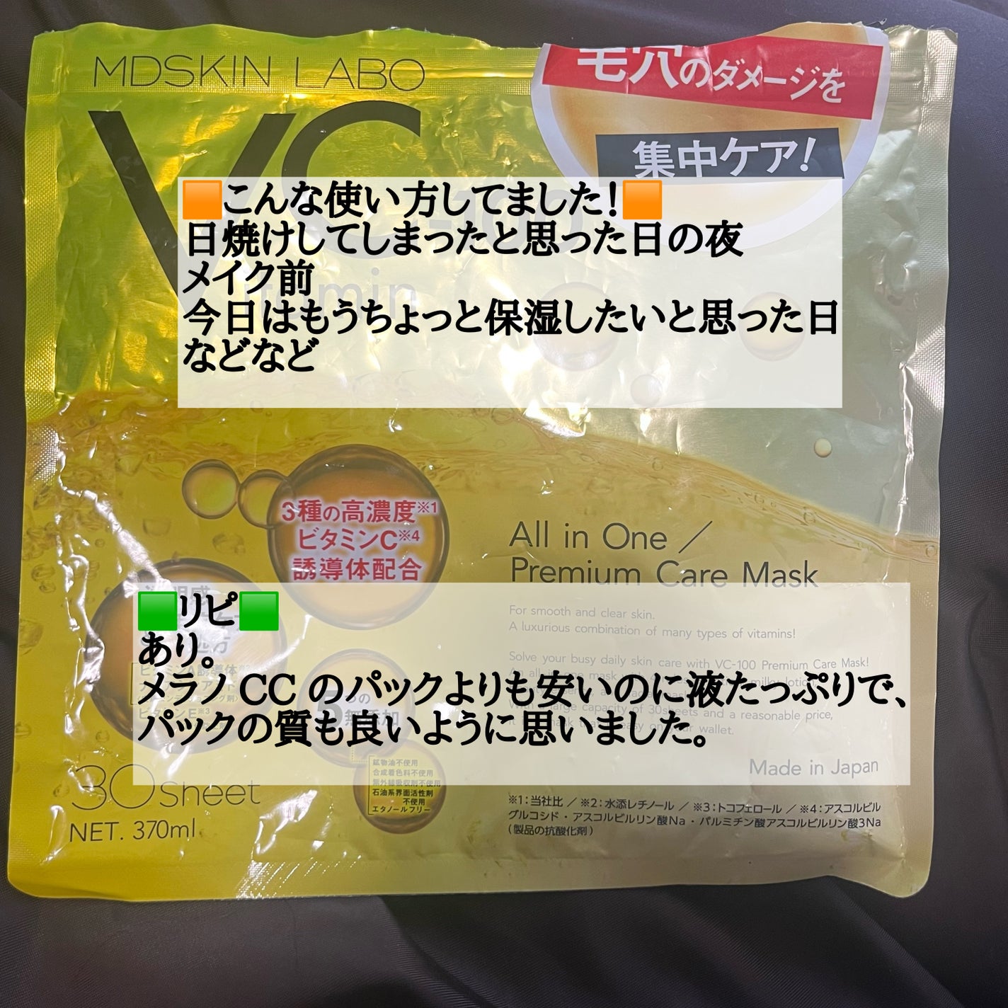 VCー100プレミアムケアマスク/MDSKIN LABO/シートマスク・パックを使ったクチコミ(3枚目)