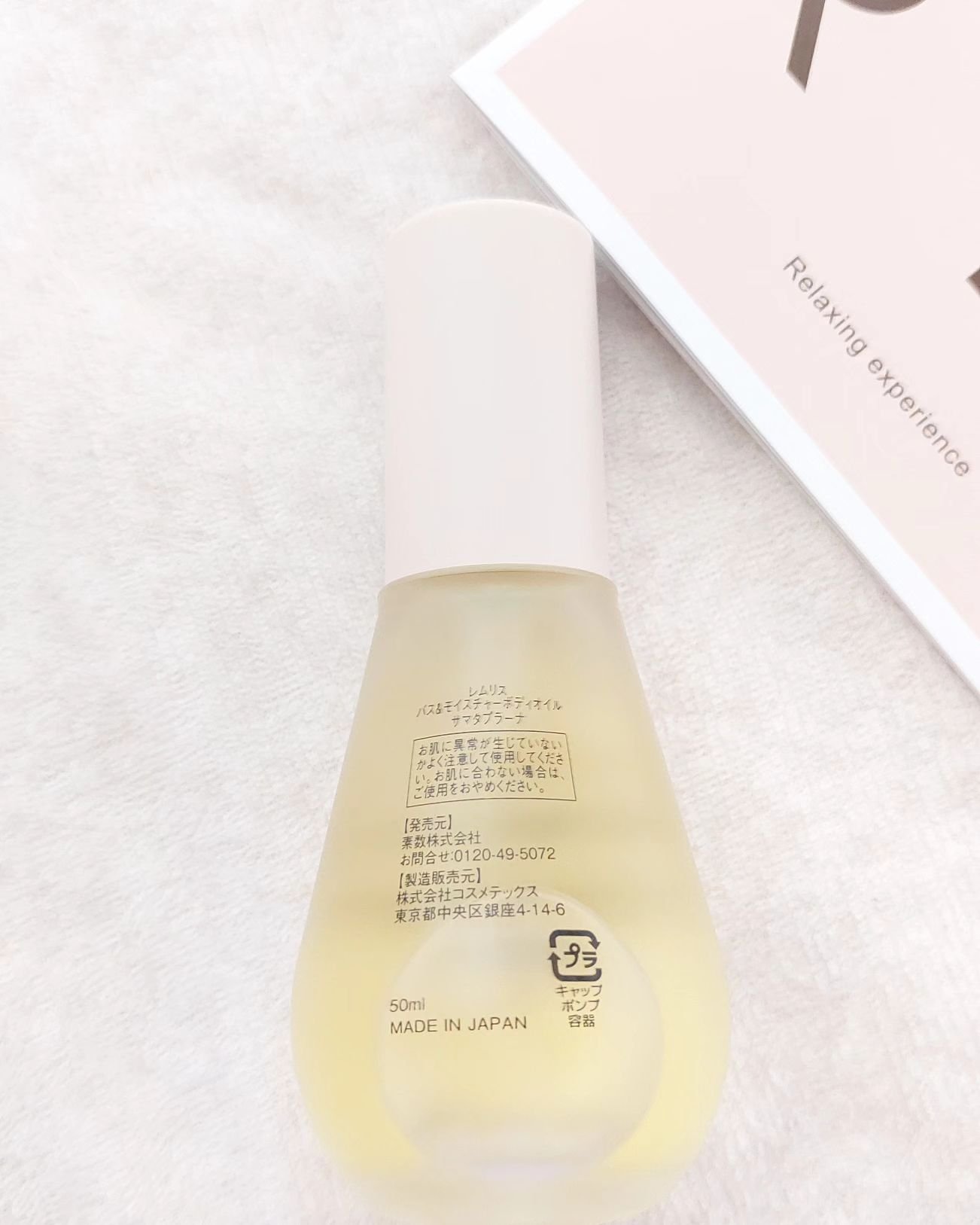 バス＆モイスチャーボディオイル/REMRIS/ボディオイルを使ったクチコミ（2枚目）