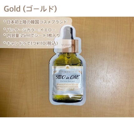 ユリコス 2in1 シカ フェイシャル シートマスク/YURICO5/シートマスク・パックを使ったクチコミ(2枚目)