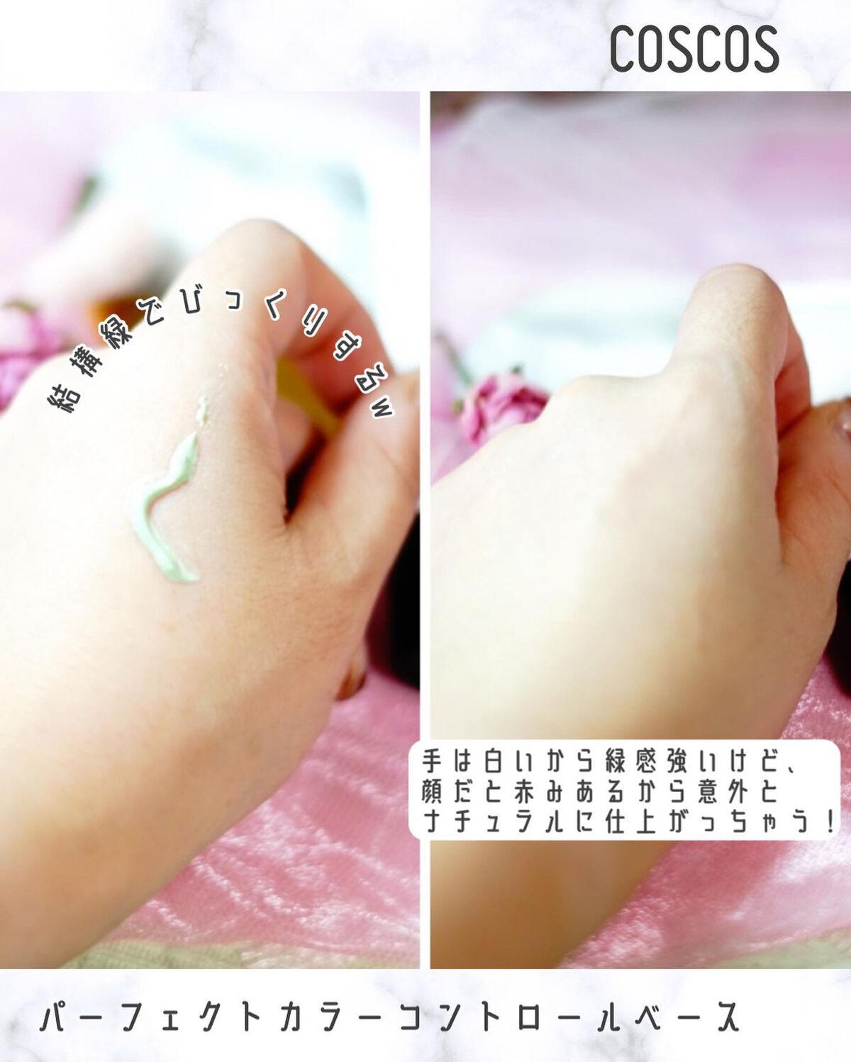 カラーコントロールベース/COSCOS/化粧下地を使ったクチコミ(3枚目)