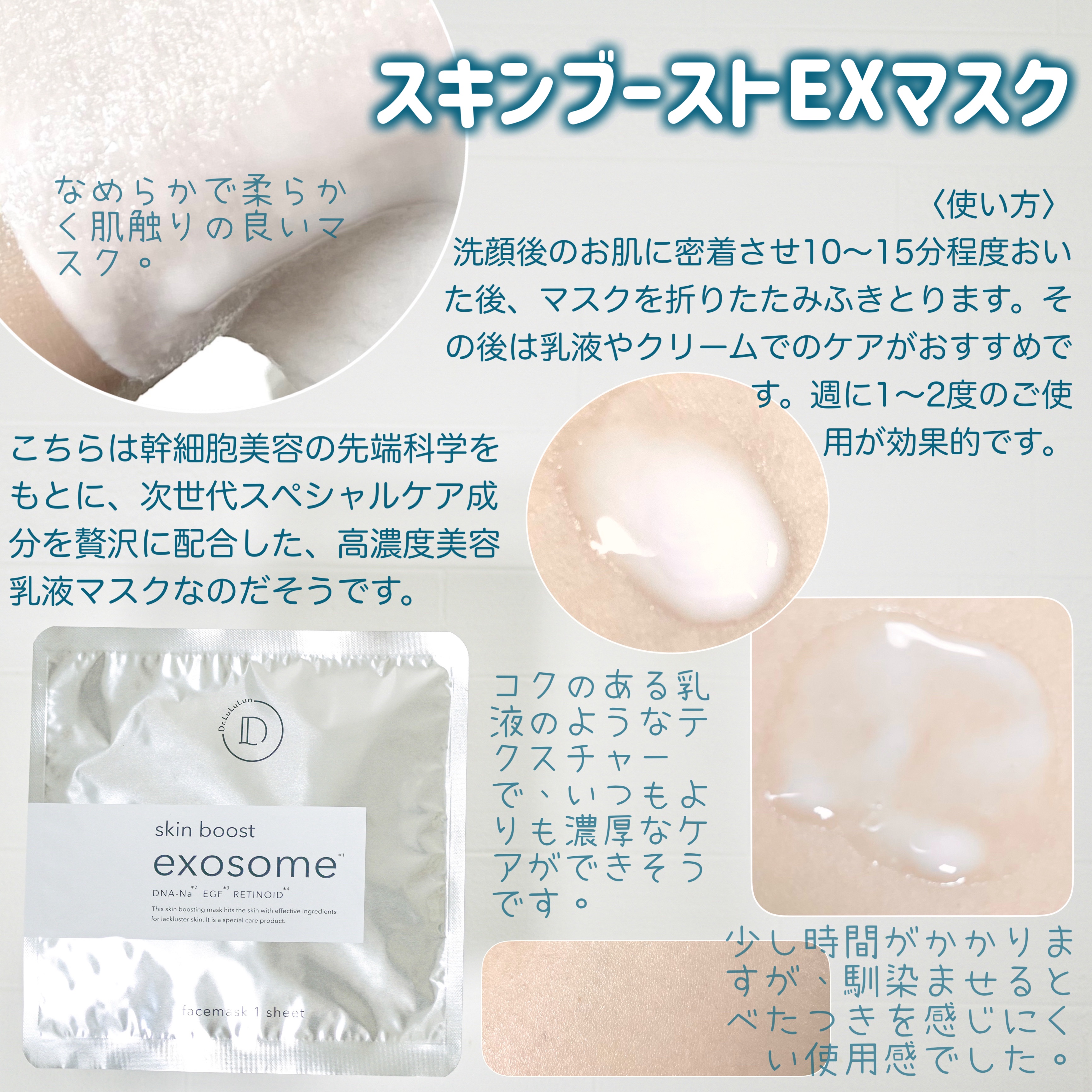 ドクタールルルン スキンブースト EX マスク/ルルルン/シートマスク・パックを使ったクチコミ（2枚目）