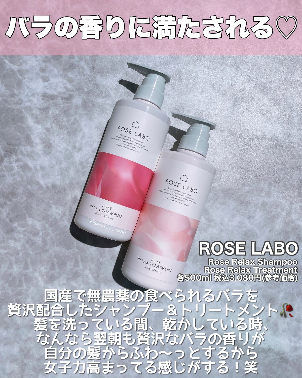 ローズリラックスシャンプー&トリートメント トリートメント 500g/ROSE LABO/市販シャンプーを使ったクチコミ（2枚目）