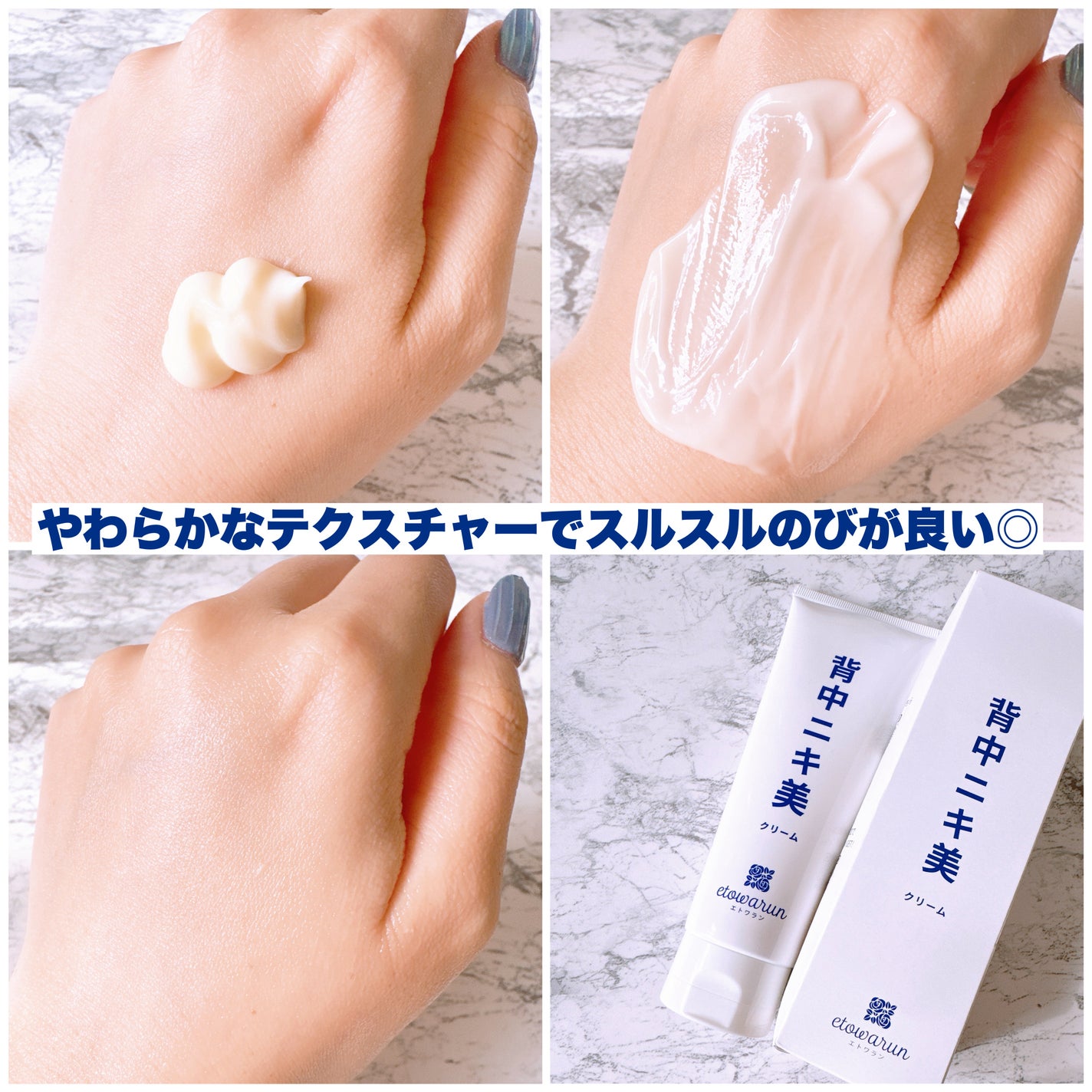 背中ニキ美クリーム|エトワランの口コミ - エトワラン ・背中 背中ニキ美クリーム|エトワランの口コミ - エトワラン ・背中