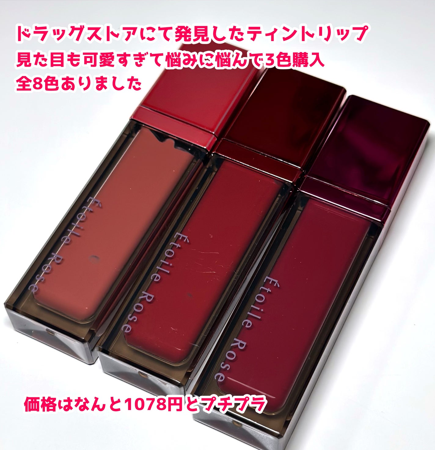 ティントリップ/Étoile Rose/リップティントを使ったクチコミ(2枚目)