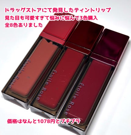 ティントリップ/Étoile Rose/リップティントを使ったクチコミ(2枚目)