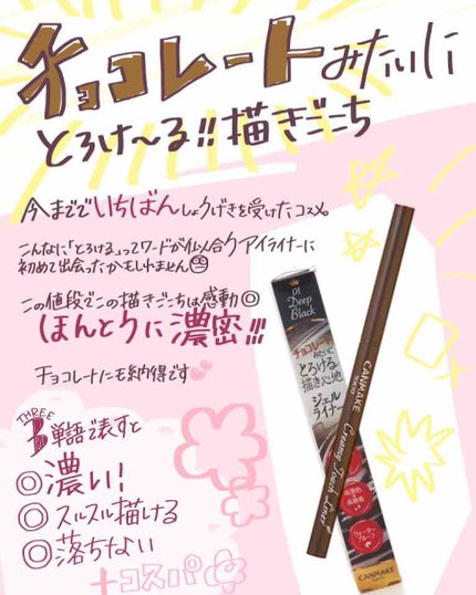 クリーミータッチライナー/キャンメイク/ジェルアイライナーを使ったクチコミ(1枚目)