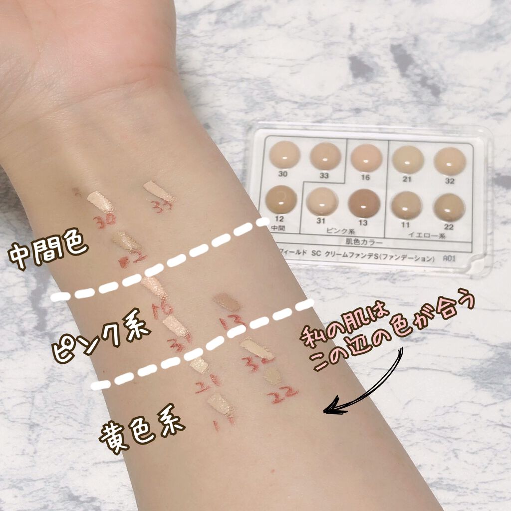 SC クリームファンデN/マーシュ・フィールド/クリーム・エマルジョンファンデーションを使ったクチコミ(3枚目)