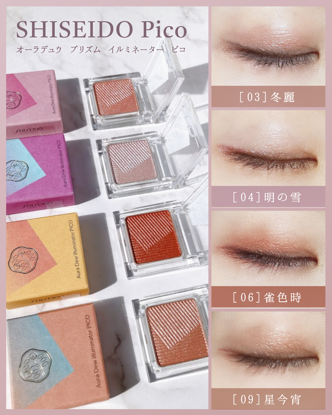 オーラデュウ プリズム イルミネーター ピコ/SHISEIDO/単色アイシャドウを使ったクチコミ（1枚目）
