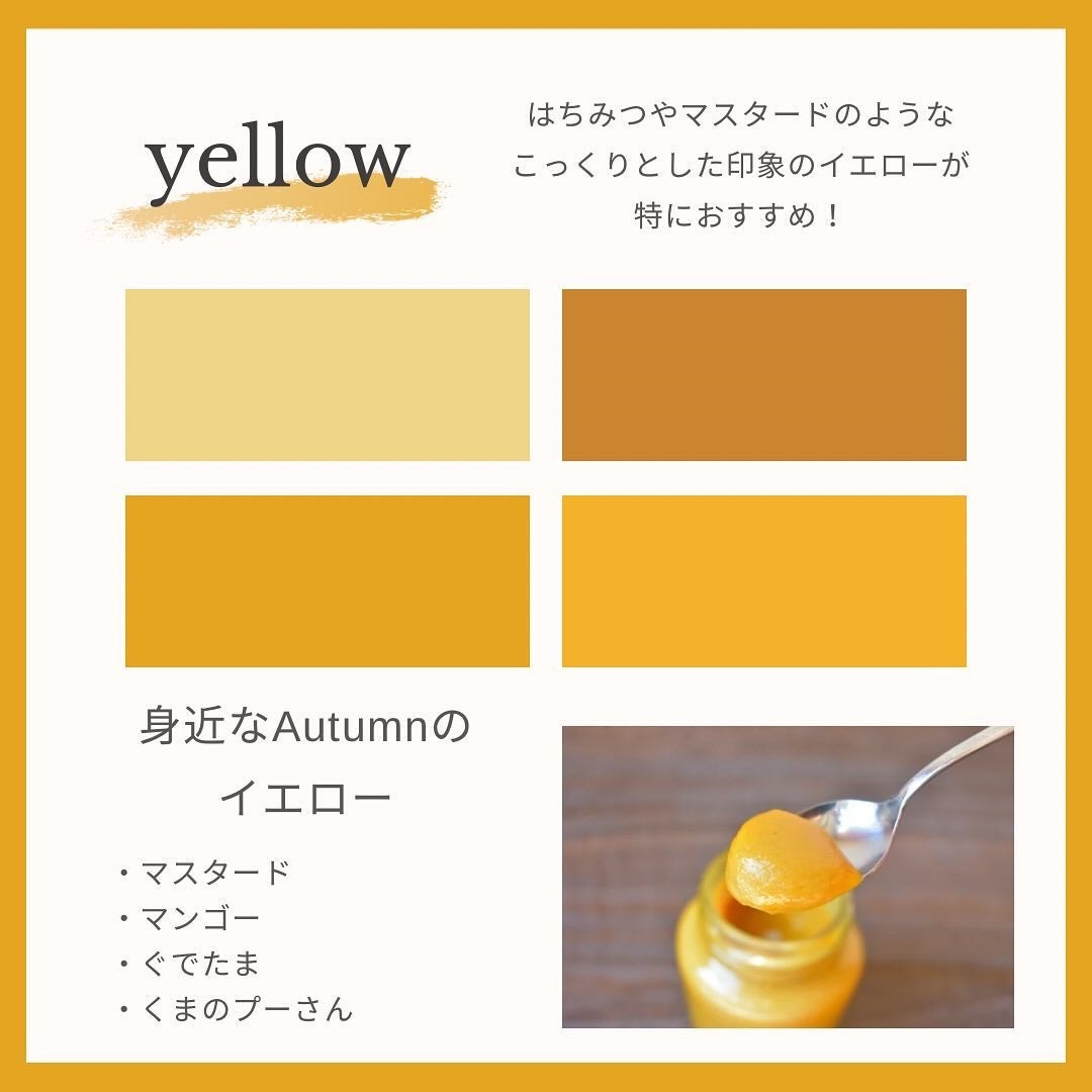 Yuno/新宿/パーソナルカラー診断 on LIPS 「【パーソナルカラーAutumn】色の選び方🍵🍃今回はオータムタ..」(6枚目)