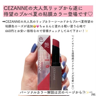 リップカラーシールド/CEZANNE/口紅を使ったクチコミ（2枚目）