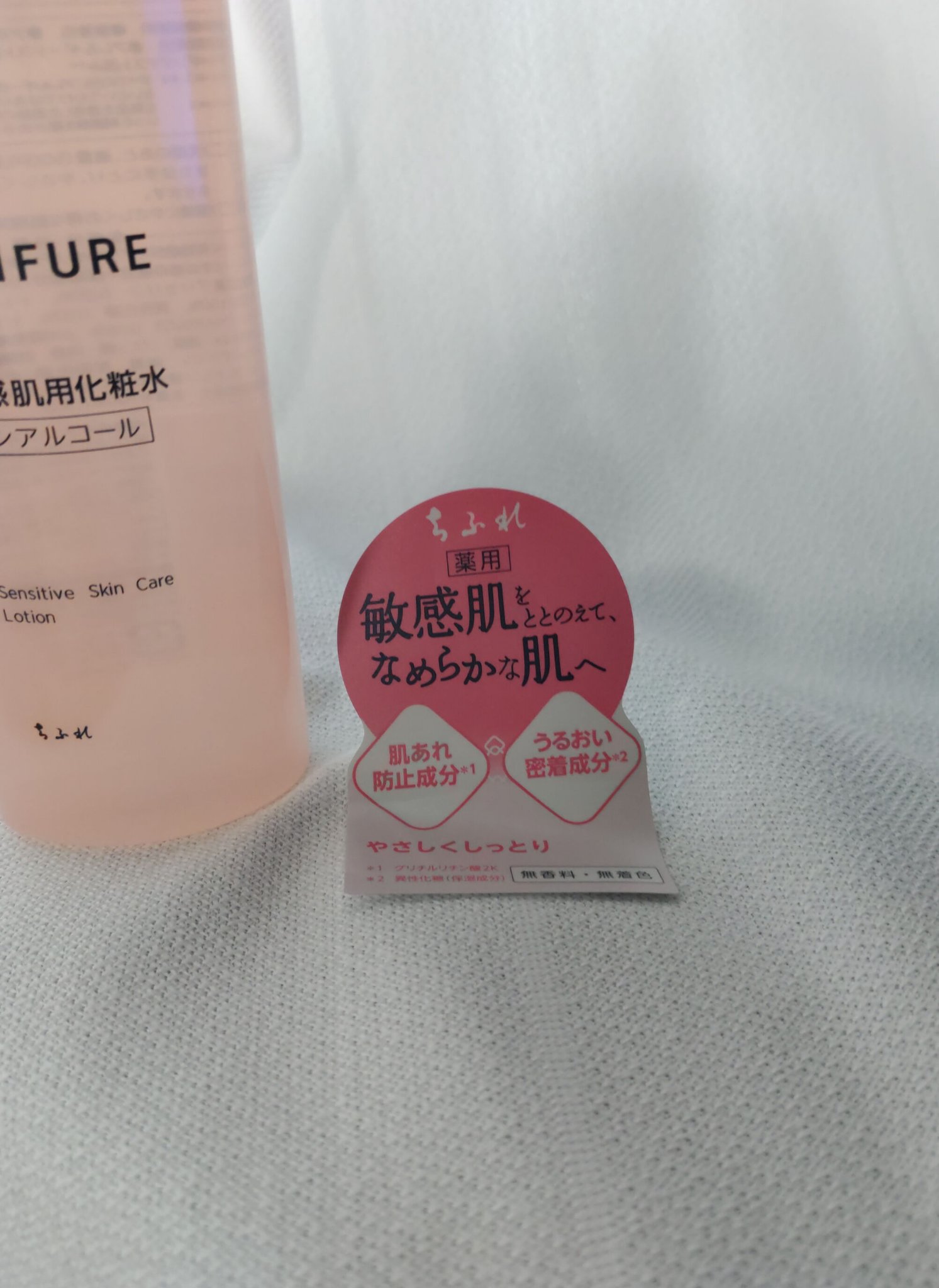 敏感肌用化粧水/ちふれ/化粧水を使ったクチコミ（3枚目）