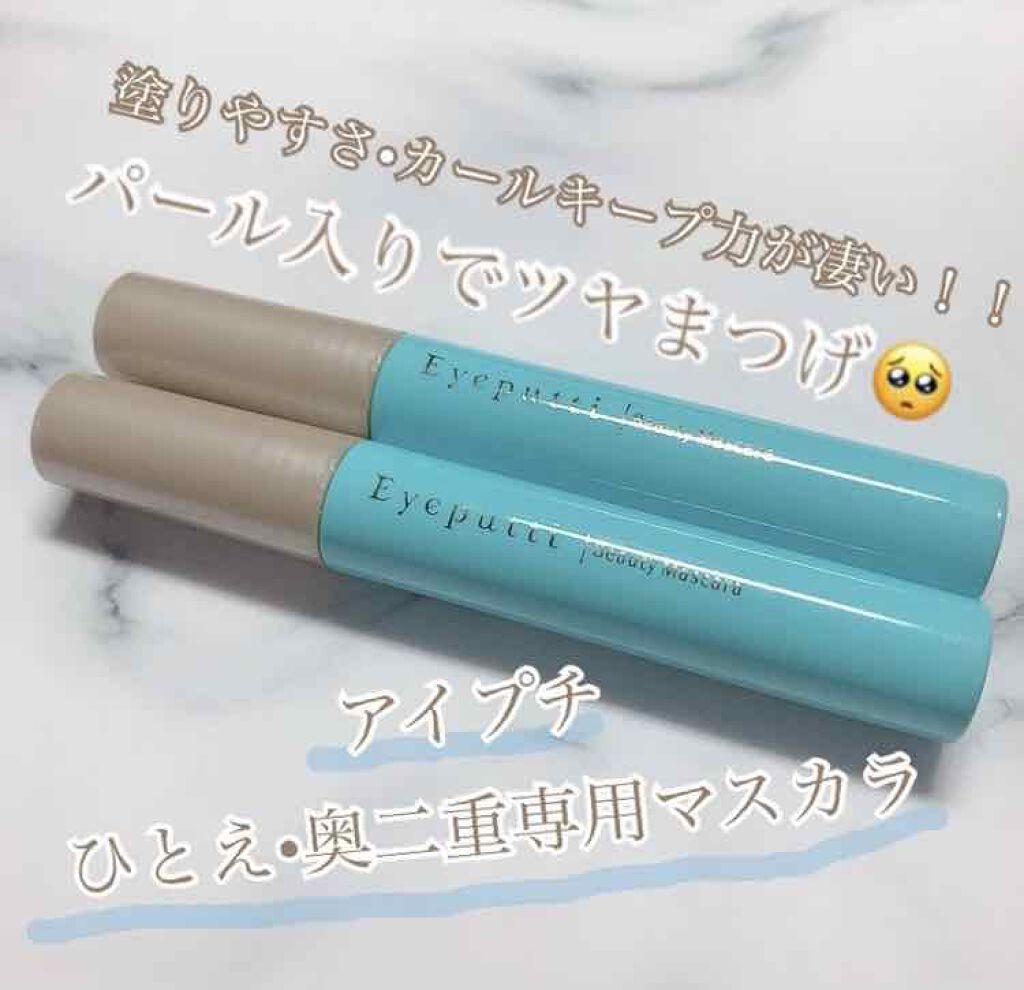 ひとえ・奥ぶたえ用マスカラ ブラウンブラック/アイプチ®/マスカラを使ったクチコミ（1枚目）