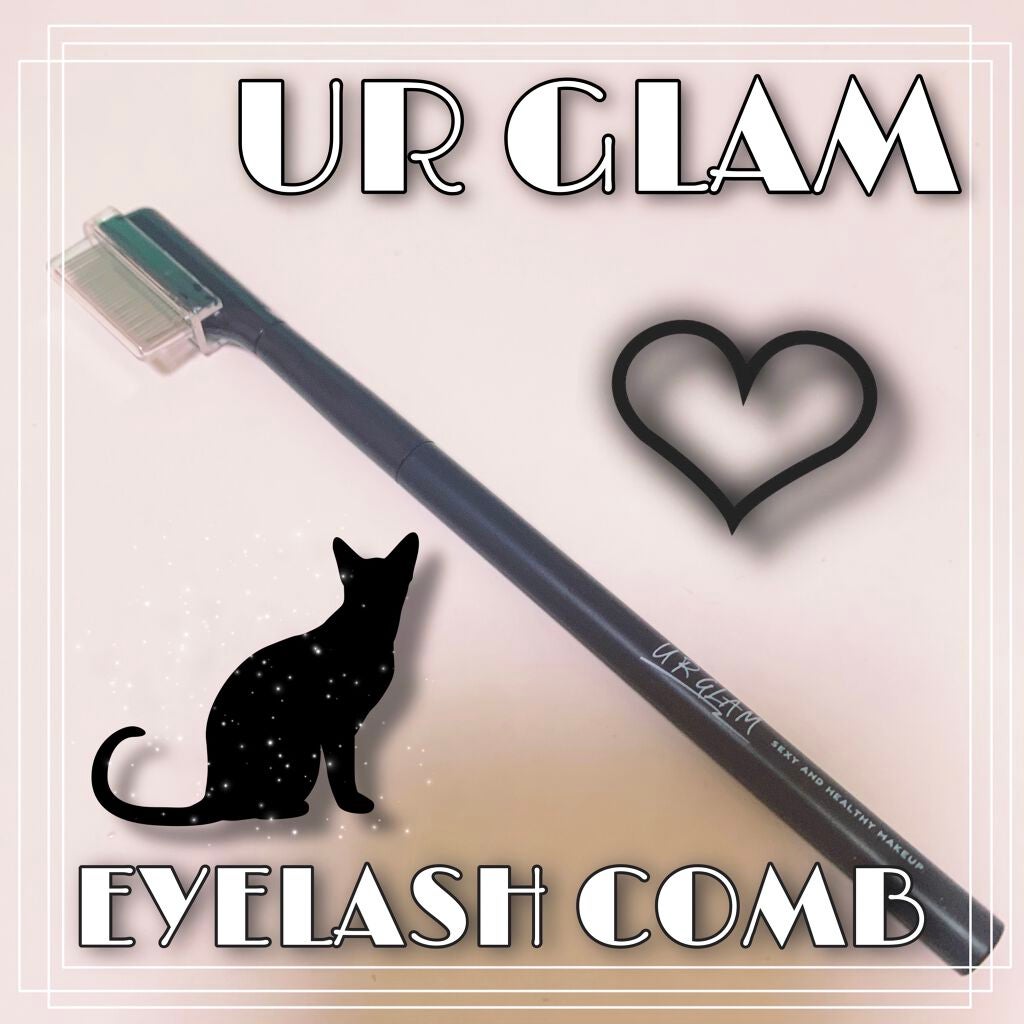 UR GLAM EYELASH COMB/U R GLAM/メイクブラシを使ったクチコミ(1枚目)
