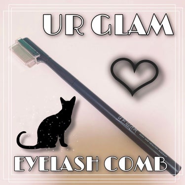 UR GLAM    EYELASH COMB/U R GLAM/メイクブラシを使ったクチコミ（1枚目）