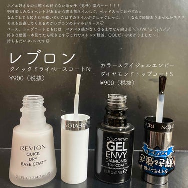 カラーステイ ジェル エンビー ダイヤモンド トップ コート N/REVLON/ネイルトップコート・ベースコートを使ったクチコミ（2枚目）