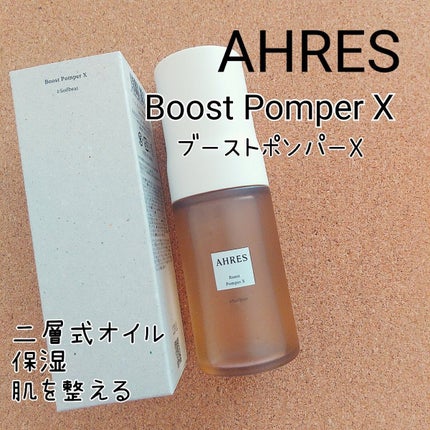 ブースト ポンパー X/アーレス/美容液を使ったクチコミ(1枚目)