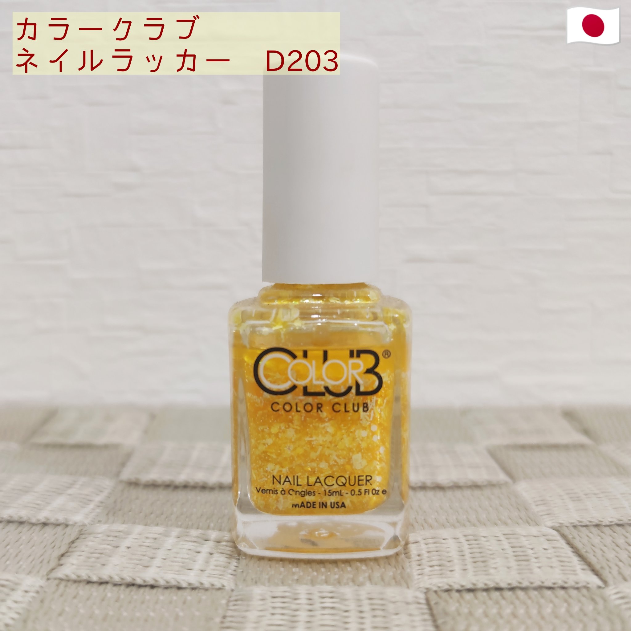 カラークラブ D203 Best Day Ever/Forsythe/マニキュアを使ったクチコミ（1枚目）