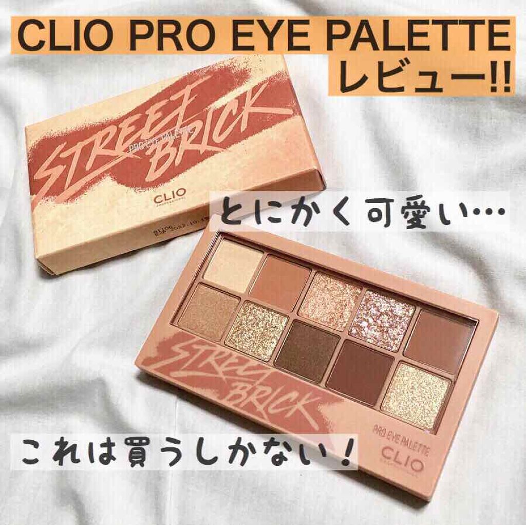 プロ アイ パレット/CLIO/アイシャドウパレットを使ったクチコミ（1枚目）