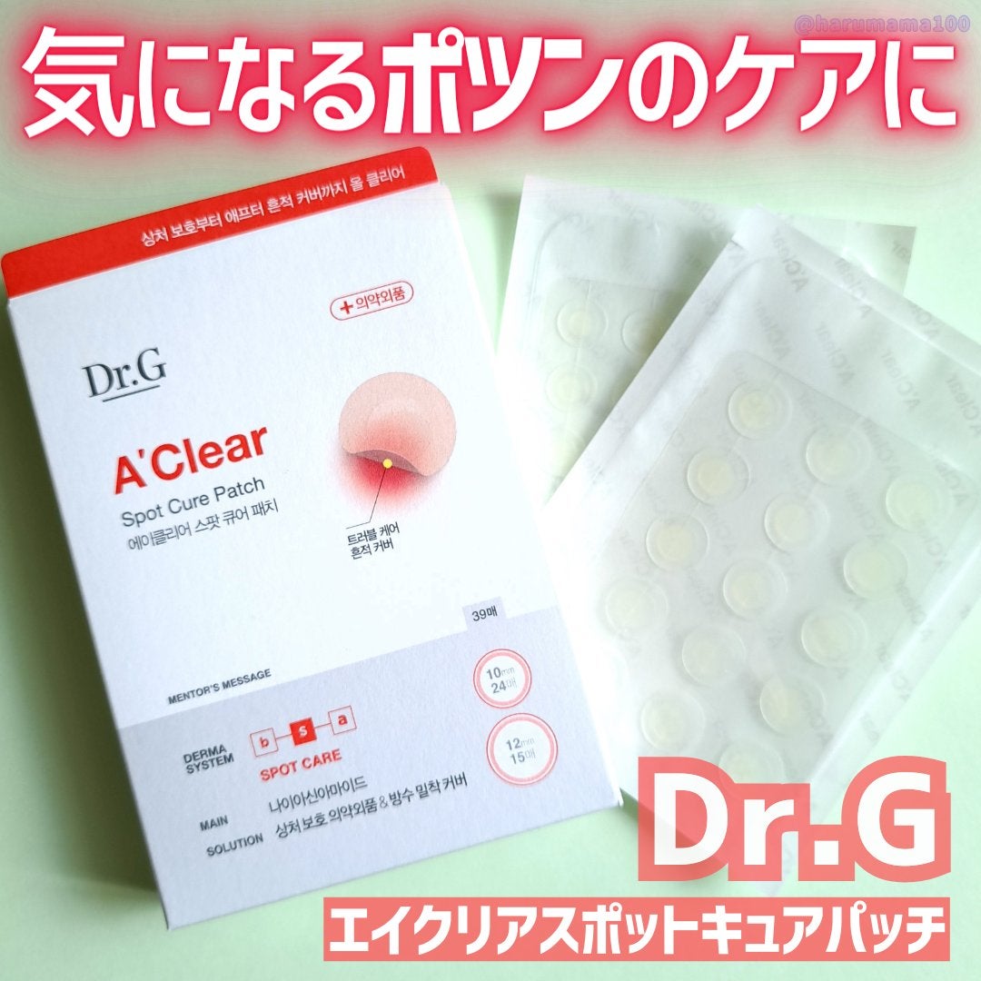 Dr.G Aクリアスポットパッチ/Dr.G/その他スキンケアを使ったクチコミ(1枚目)
