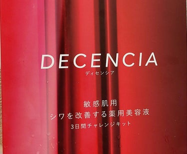 敏感肌用 シワを改善する薬用美容液 3日間チャレンジキット/DECENCIA/トライアルキットを使ったクチコミ（2枚目）