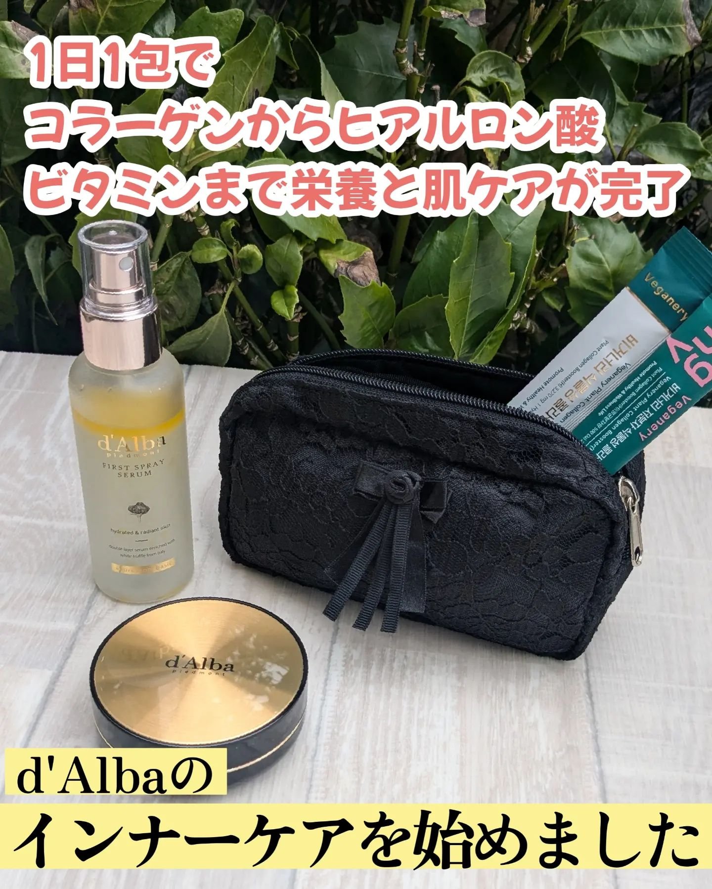 ヴィーガナリー低分子植物性コラーゲンブースターファーストショット/ダルバ/美容サプリメントを使ったクチコミ（1枚目）