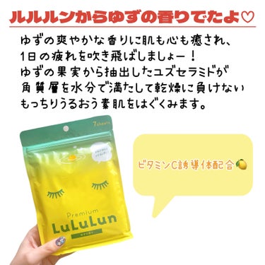 ルルルン プレミアムルルルン 柚子（ゆずの香り）のクチコミ「＼お肌で味わうゆず湯🍊🐿／
プレミアムルルルン ゆずの香りの使用感を正直レビューします🫡


.....」（2枚目）