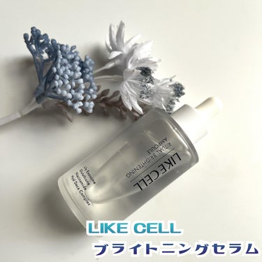 ブライトニング セラム/LIKE CELL/美容液を使ったクチコミ（1枚目）