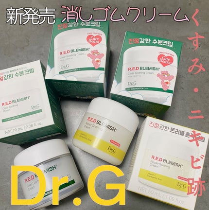レッドブレミッシュ クリアスージングクリーム/Dr.G/フェイスクリームを使ったクチコミ(1枚目)