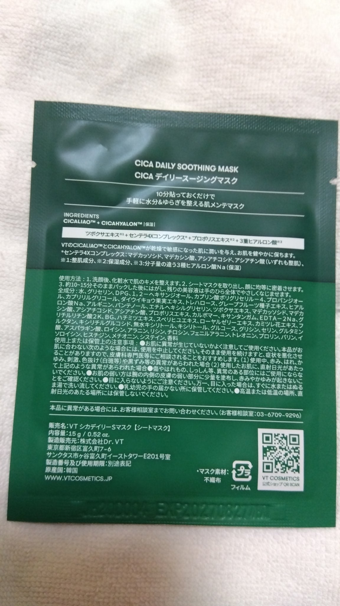 CICA デイリースージングマスク/VT/シートマスク・パックを使ったクチコミ(2枚目)