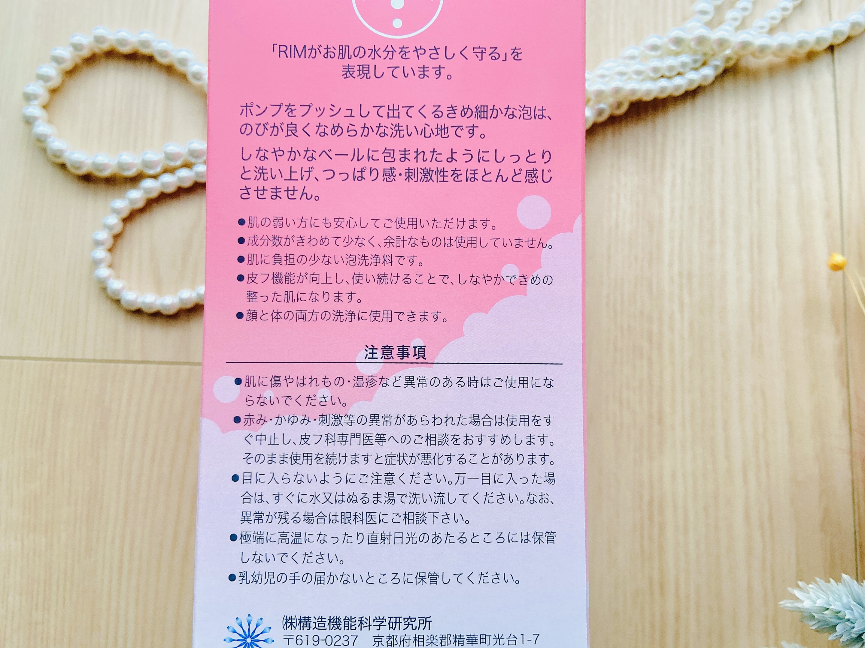 RIMソープ/RIM/泡洗顔を使ったクチコミ（3枚目）