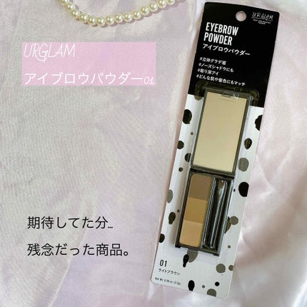 UR GLAM EYEBROW POWDER/U R GLAM/パウダーアイブロウを使ったクチコミ(1枚目)