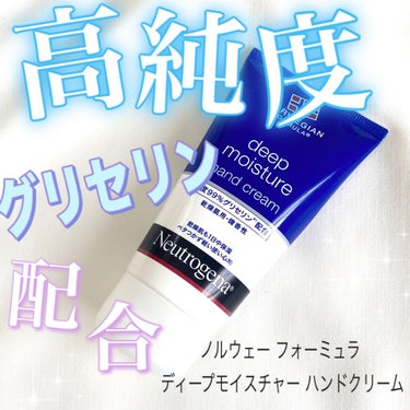 ノルウェー フォーミュラ ディープモイスチャー ハンドクリーム/Neutrogena/ハンドクリームを使ったクチコミ（1枚目）