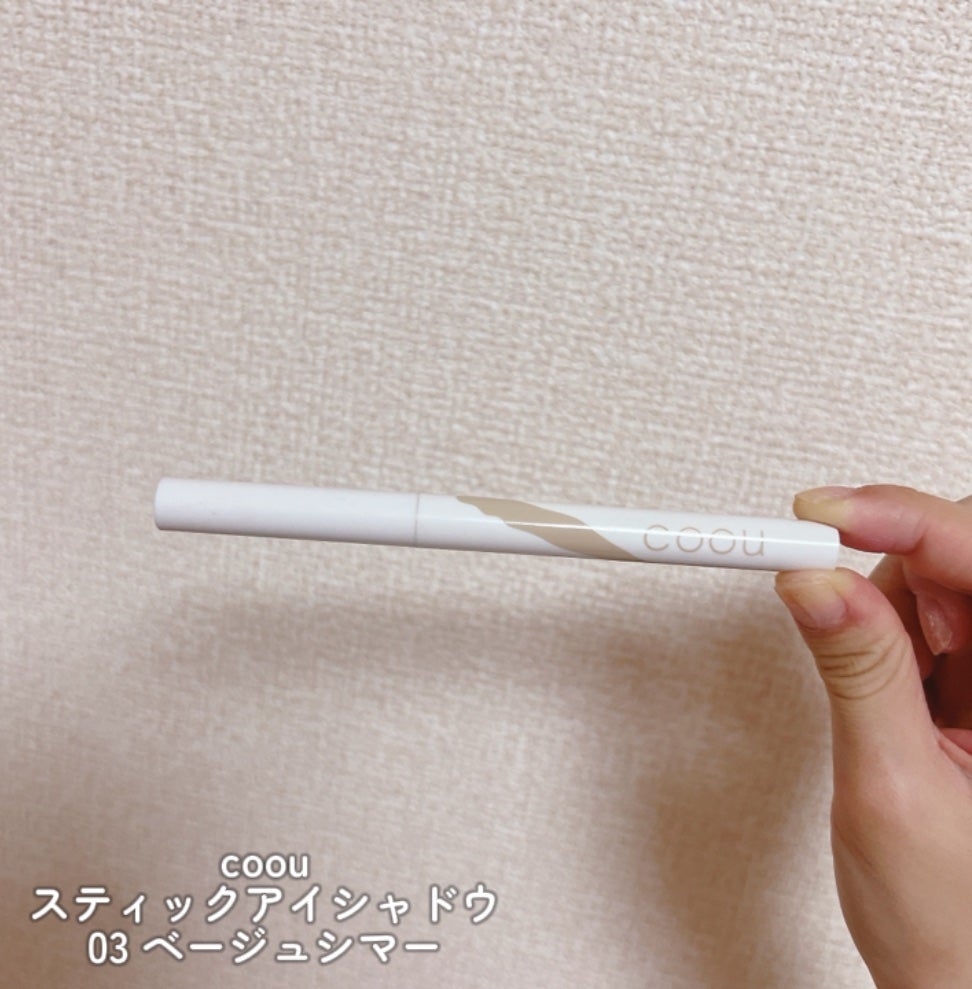 涙袋アイシャドウ(ステックアイシャドウ)/coou/スティックアイシャドウを使ったクチコミ(2枚目)