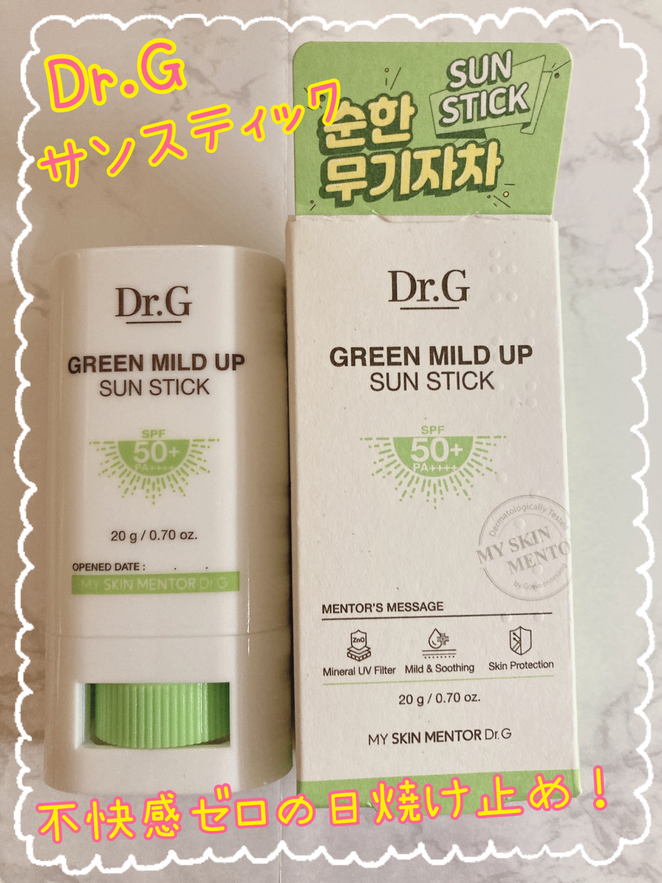 グリーンマイルドサンスティック SPF50+ PA++++/Dr.G/日焼け止めスティックを使ったクチコミ（1枚目）