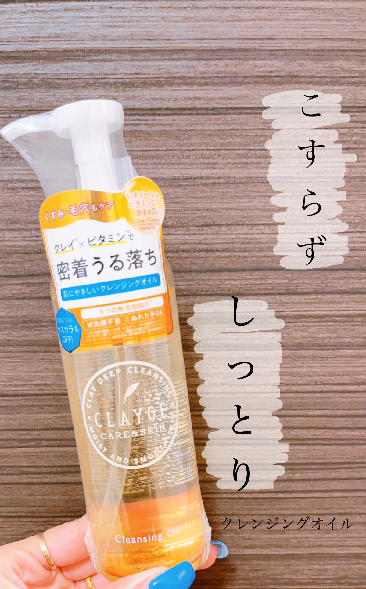 こすらず×しっとり🧖🏼‍♀️🤍


クレージュのクレンジングバームクリアNが
すごく良かったので次は
【しっかり落としたい方に】用の
クレンジングオイルを購入してみました👏🏼💙

トロトロ重みがあるオイルではなく
水までゎいかな