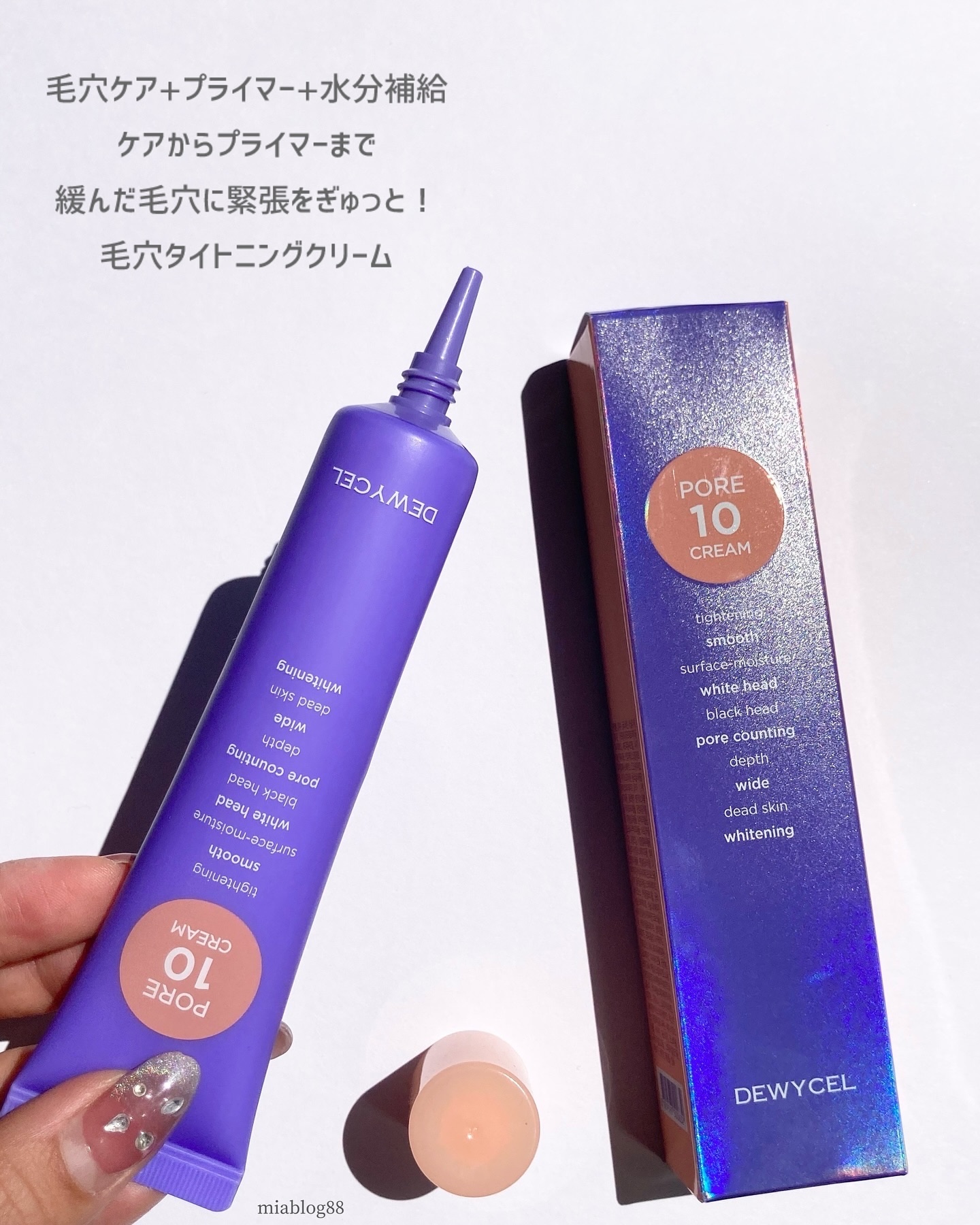 ポアーテンクリーム/DEWYCEL/化粧下地を使ったクチコミ（1枚目）