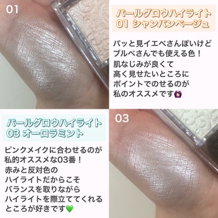 パールグロウニュアンサー/CEZANNE/パウダーハイライトを使ったクチコミ(3枚目)