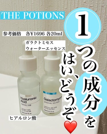 The Potions Hyaluronic Acidのクチコミ「THE POTIONS！！

お試しさせていただきました🙋‍♀️
@coreelle_jp 
.....」（1枚目）