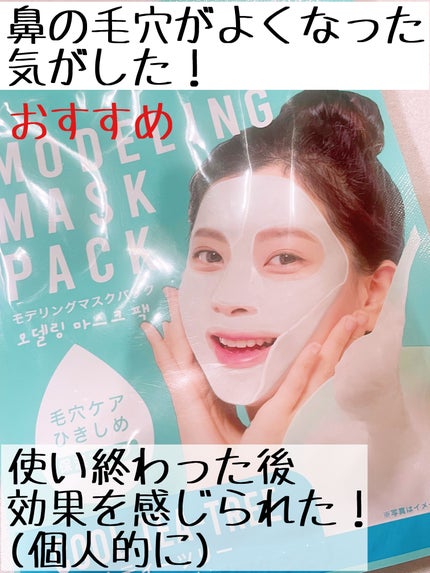 モデリングマスクパック/DAISO/シートマスク・パックを使ったクチコミ(4枚目)